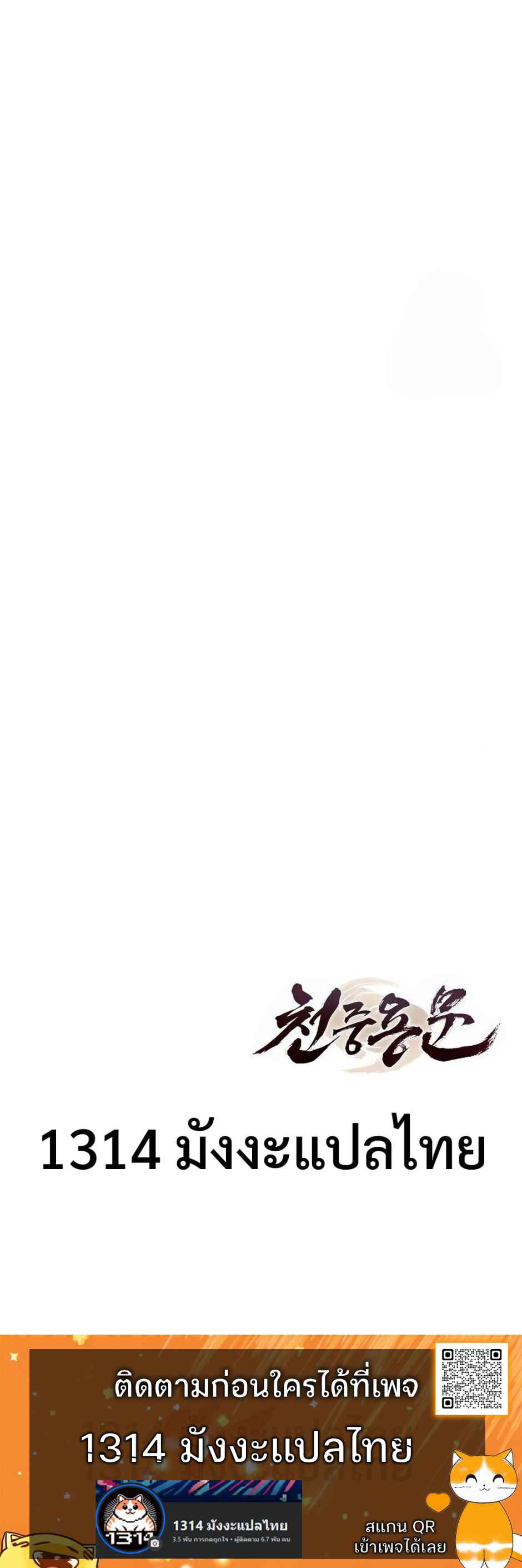 Regression of the Yong Clan Heir การกลับมาของคุณชายแห่งเทียนจง ตอนที่ 21 หน้า 7