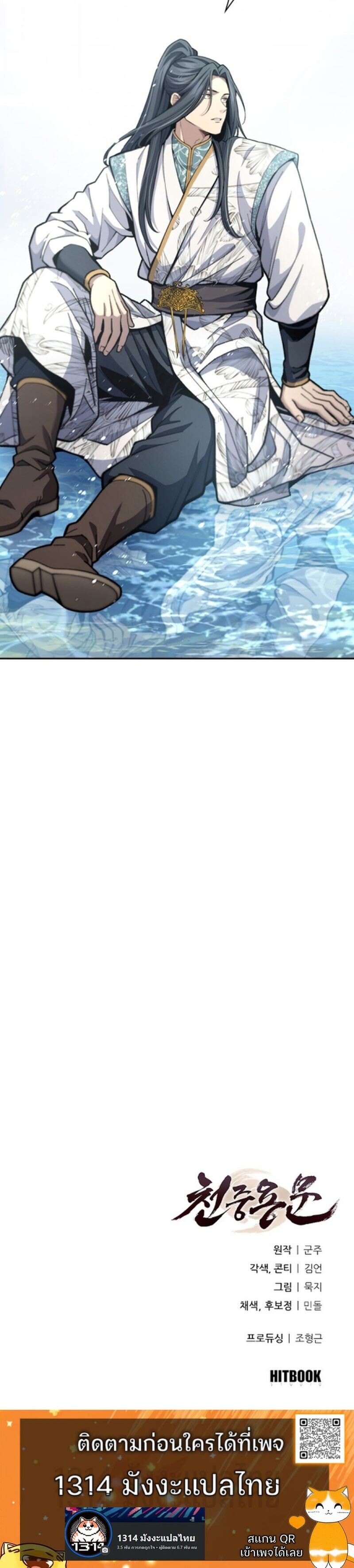 Regression of the Yong Clan Heir การกลับมาของคุณชายแห่งเทียนจง ตอนที่ 23 หน้า 14