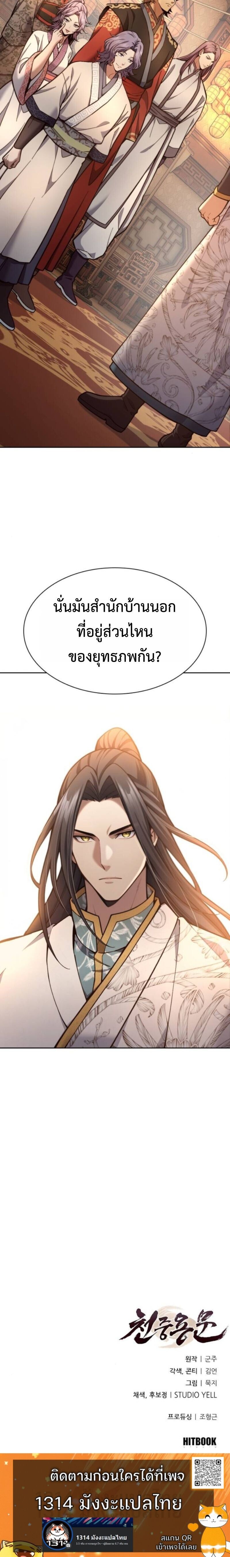 Regression of the Yong Clan Heir การกลับมาของคุณชายแห่งเทียนจง ตอนที่ 33 หน้า 12