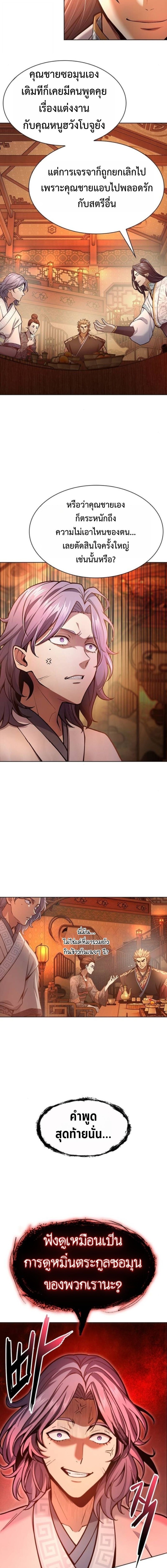 Regression of the Yong Clan Heir การกลับมาของคุณชายแห่งเทียนจง ตอนที่ 34 หน้า 10