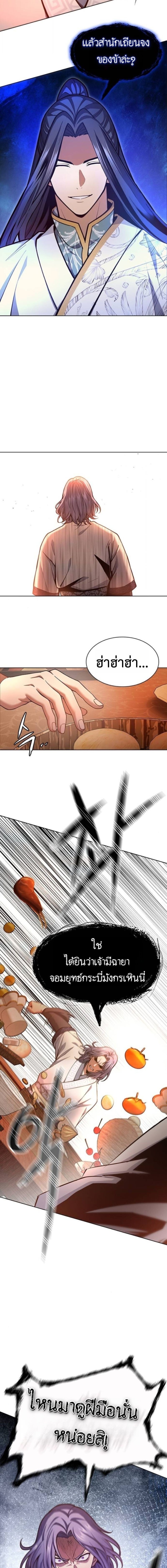 Regression of the Yong Clan Heir การกลับมาของคุณชายแห่งเทียนจง ตอนที่ 34 หน้า 11
