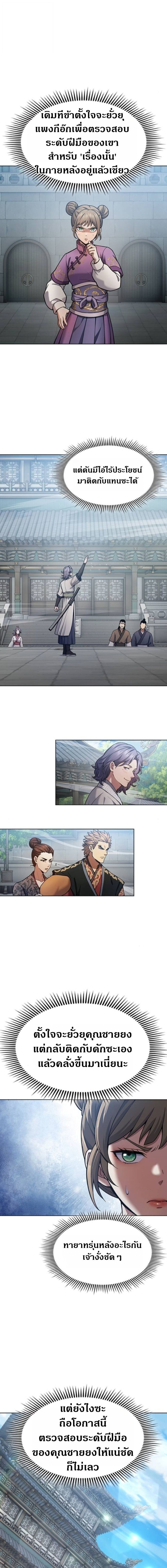 Regression of the Yong Clan Heir การกลับมาของคุณชายแห่งเทียนจง ตอนที่ 34 หน้า 13