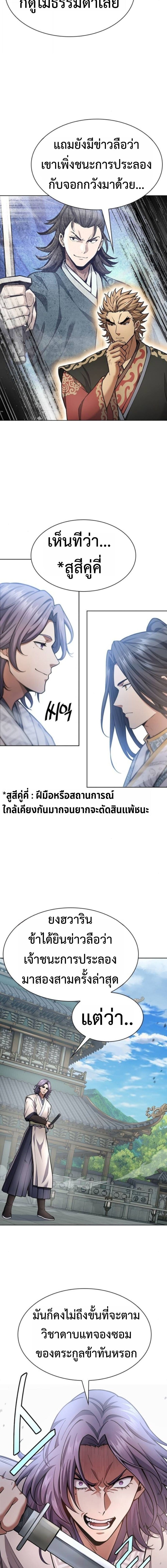Regression of the Yong Clan Heir การกลับมาของคุณชายแห่งเทียนจง ตอนที่ 34 หน้า 15