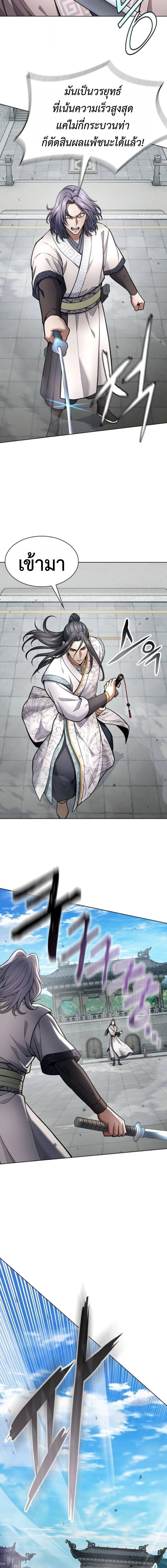 Regression of the Yong Clan Heir การกลับมาของคุณชายแห่งเทียนจง ตอนที่ 34 หน้า 16