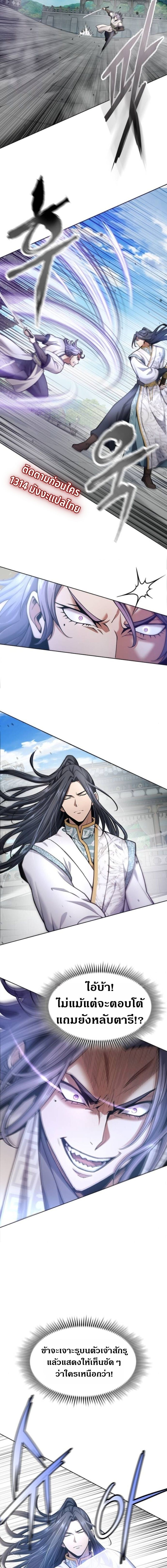 Regression of the Yong Clan Heir การกลับมาของคุณชายแห่งเทียนจง ตอนที่ 34 หน้า 17