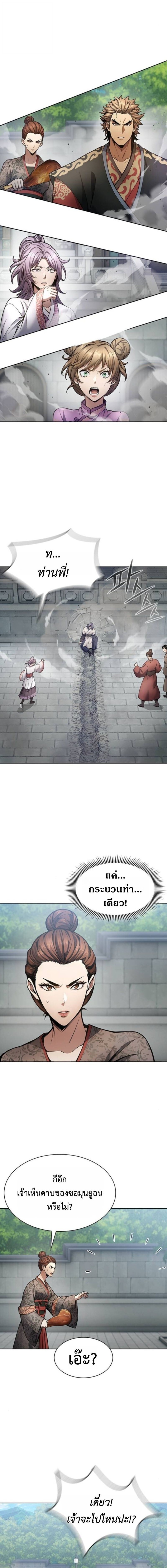 Regression of the Yong Clan Heir การกลับมาของคุณชายแห่งเทียนจง ตอนที่ 34 หน้า 20