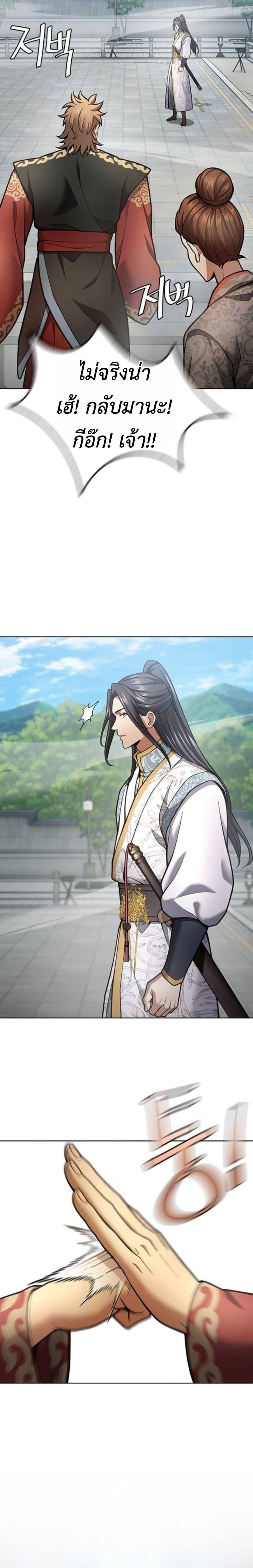 Regression of the Yong Clan Heir การกลับมาของคุณชายแห่งเทียนจง ตอนที่ 34 หน้า 21