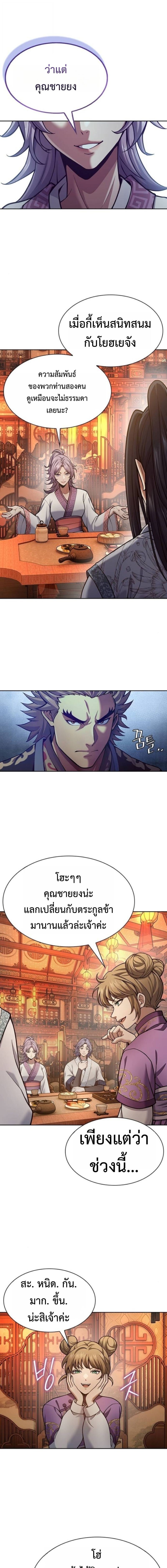 Regression of the Yong Clan Heir การกลับมาของคุณชายแห่งเทียนจง ตอนที่ 34 หน้า 5