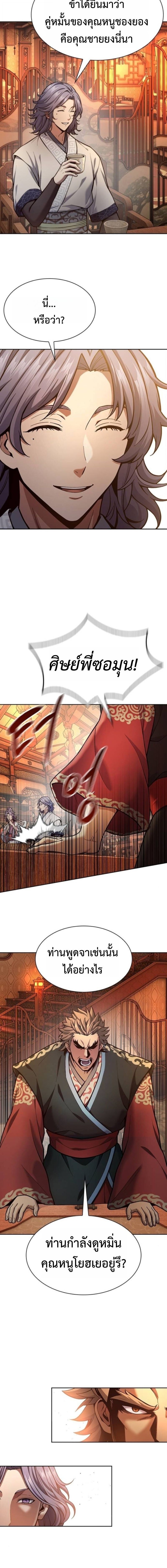Regression of the Yong Clan Heir การกลับมาของคุณชายแห่งเทียนจง ตอนที่ 34 หน้า 6