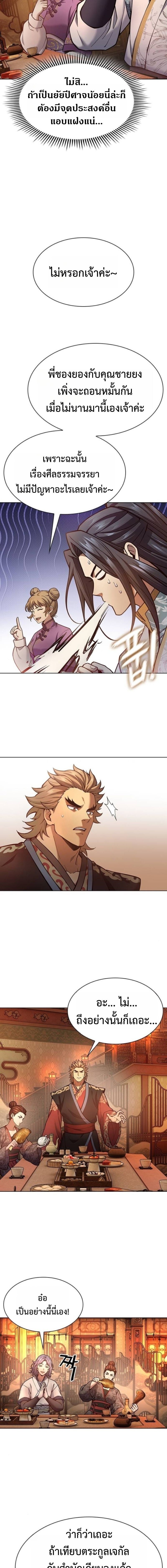 Regression of the Yong Clan Heir การกลับมาของคุณชายแห่งเทียนจง ตอนที่ 34 หน้า 8