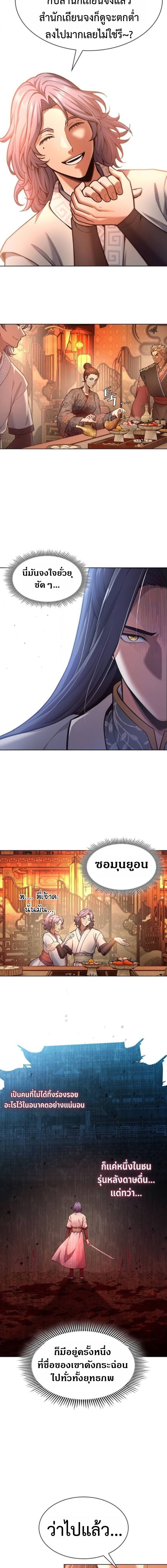 Regression of the Yong Clan Heir การกลับมาของคุณชายแห่งเทียนจง ตอนที่ 34 หน้า 9