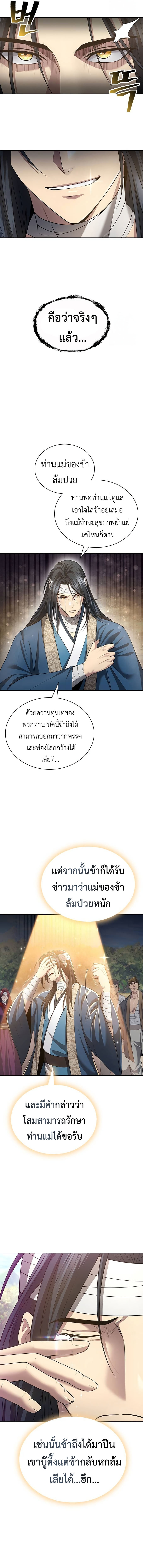 Regression of the Yong Clan Heir การกลับมาของคุณชายแห่งเทียนจง ตอนที่ 10 หน้า 5