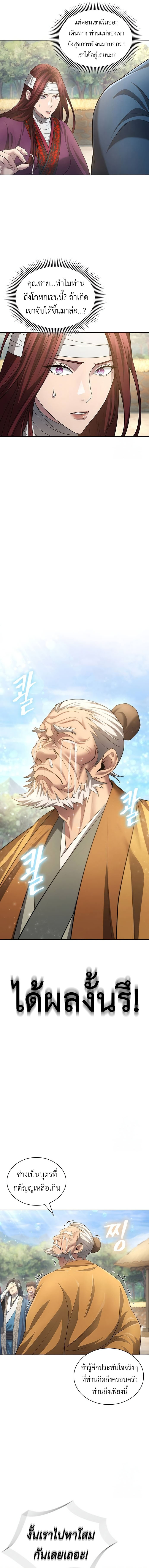 Regression of the Yong Clan Heir การกลับมาของคุณชายแห่งเทียนจง ตอนที่ 10 หน้า 6