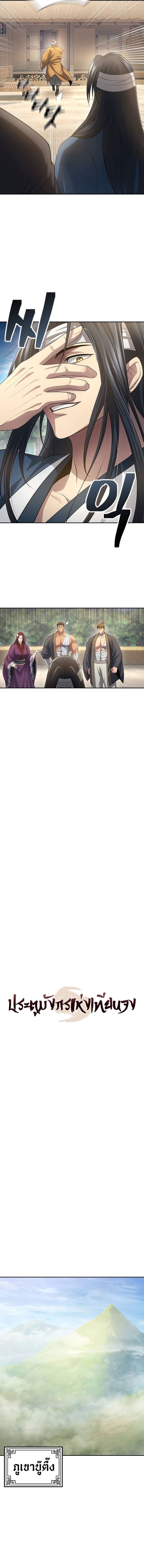 Regression of the Yong Clan Heir การกลับมาของคุณชายแห่งเทียนจง ตอนที่ 10 หน้า 7