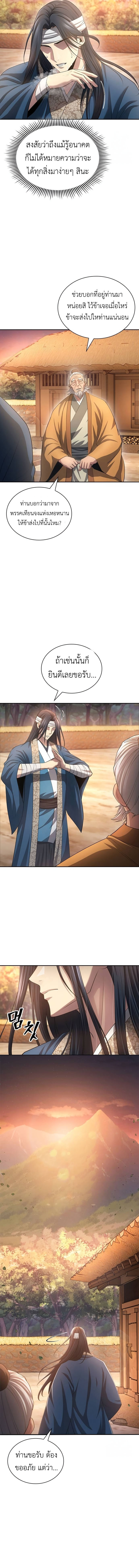 Regression of the Yong Clan Heir การกลับมาของคุณชายแห่งเทียนจง ตอนที่ 10 หน้า 10