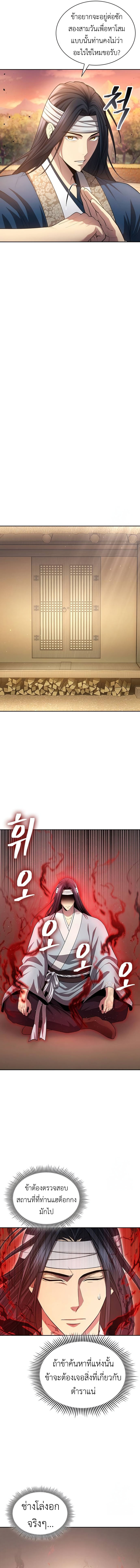 Regression of the Yong Clan Heir การกลับมาของคุณชายแห่งเทียนจง ตอนที่ 10 หน้า 11