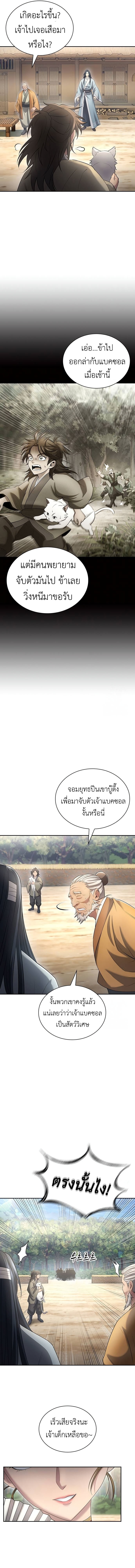Regression of the Yong Clan Heir การกลับมาของคุณชายแห่งเทียนจง ตอนที่ 10 หน้า 14