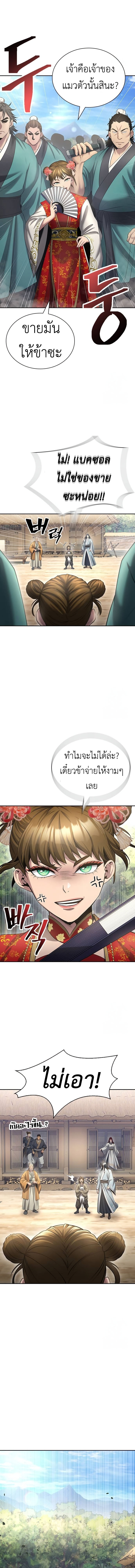 Regression of the Yong Clan Heir การกลับมาของคุณชายแห่งเทียนจง ตอนที่ 10 หน้า 15