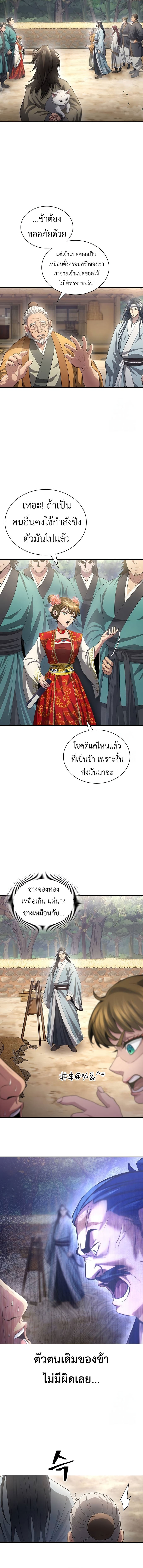 Regression of the Yong Clan Heir การกลับมาของคุณชายแห่งเทียนจง ตอนที่ 10 หน้า 16