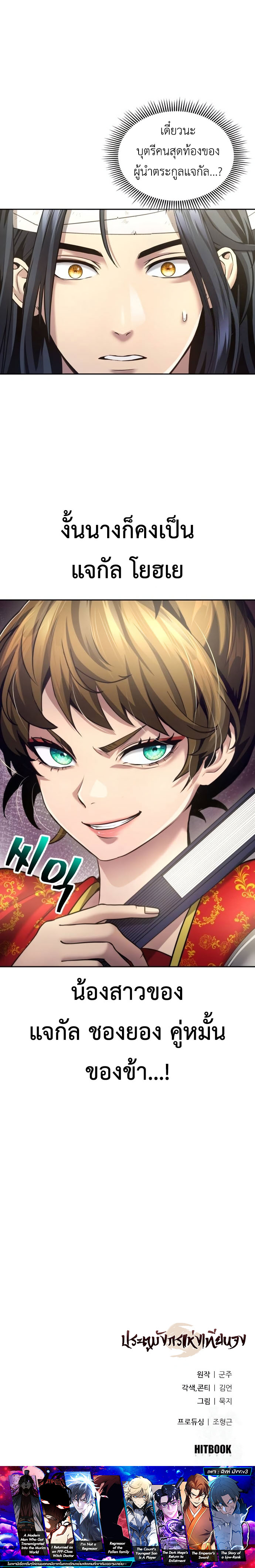 Regression of the Yong Clan Heir การกลับมาของคุณชายแห่งเทียนจง ตอนที่ 10 หน้า 18