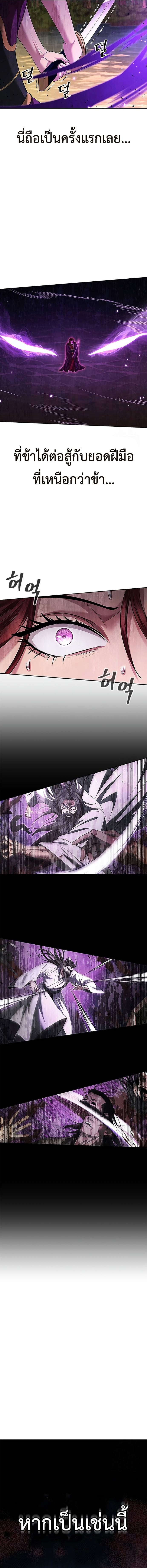 Regression of the Yong Clan Heir การกลับมาของคุณชายแห่งเทียนจง ตอนที่ 7 หน้า 5