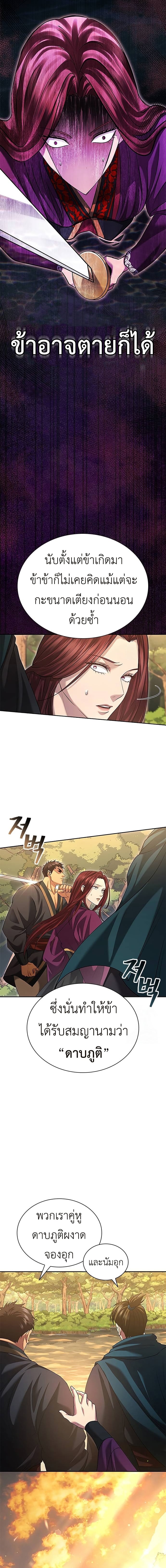 Regression of the Yong Clan Heir การกลับมาของคุณชายแห่งเทียนจง ตอนที่ 7 หน้า 6