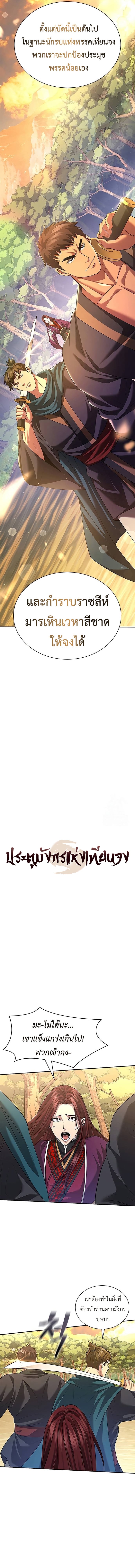 Regression of the Yong Clan Heir การกลับมาของคุณชายแห่งเทียนจง ตอนที่ 7 หน้า 7