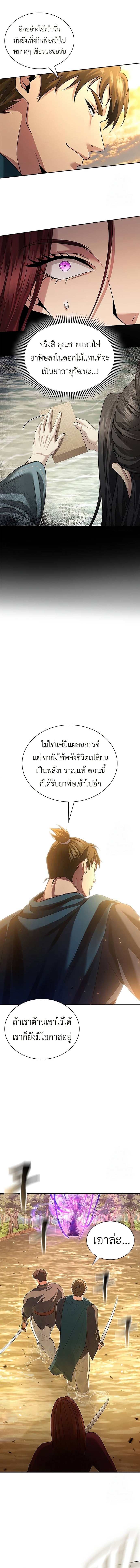 Regression of the Yong Clan Heir การกลับมาของคุณชายแห่งเทียนจง ตอนที่ 7 หน้า 8