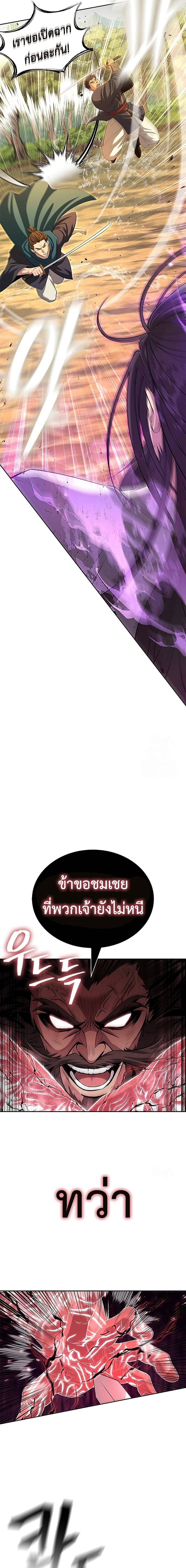 Regression of the Yong Clan Heir การกลับมาของคุณชายแห่งเทียนจง ตอนที่ 7 หน้า 9