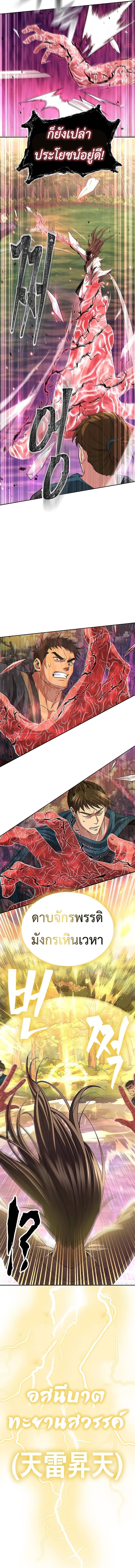 Regression of the Yong Clan Heir การกลับมาของคุณชายแห่งเทียนจง ตอนที่ 7 หน้า 10