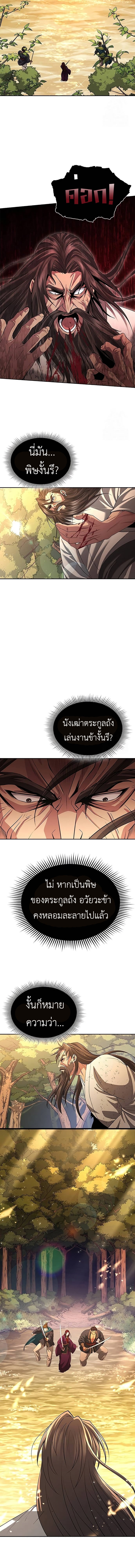 Regression of the Yong Clan Heir การกลับมาของคุณชายแห่งเทียนจง ตอนที่ 7 หน้า 12