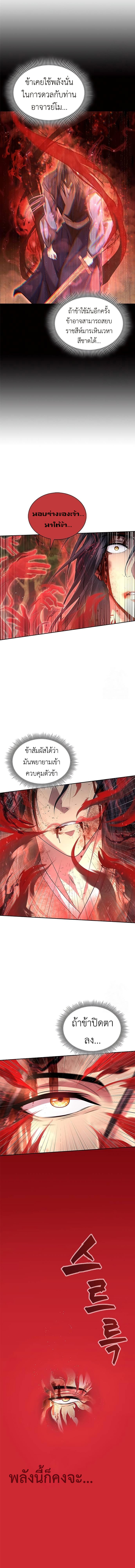 Regression of the Yong Clan Heir การกลับมาของคุณชายแห่งเทียนจง ตอนที่ 8 หน้า 4