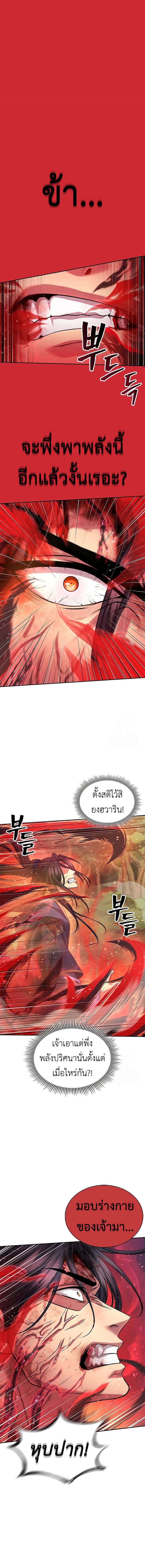 Regression of the Yong Clan Heir การกลับมาของคุณชายแห่งเทียนจง ตอนที่ 8 หน้า 5