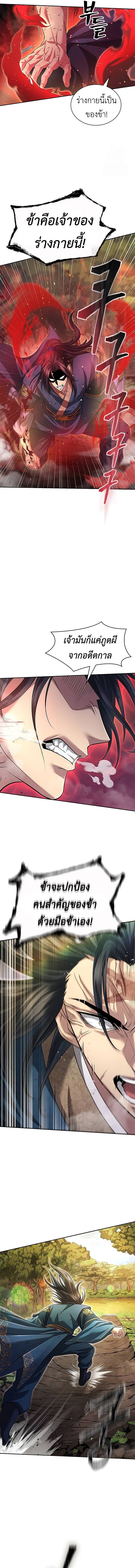 Regression of the Yong Clan Heir การกลับมาของคุณชายแห่งเทียนจง ตอนที่ 8 หน้า 6