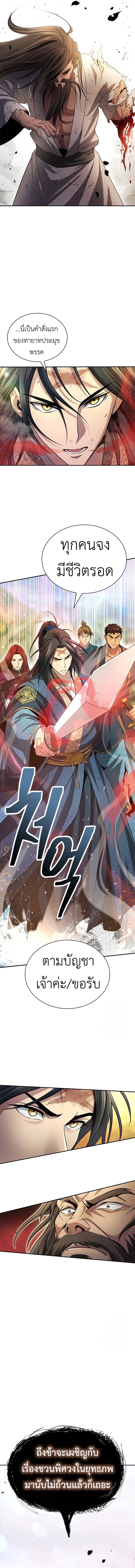 Regression of the Yong Clan Heir การกลับมาของคุณชายแห่งเทียนจง ตอนที่ 8 หน้า 10