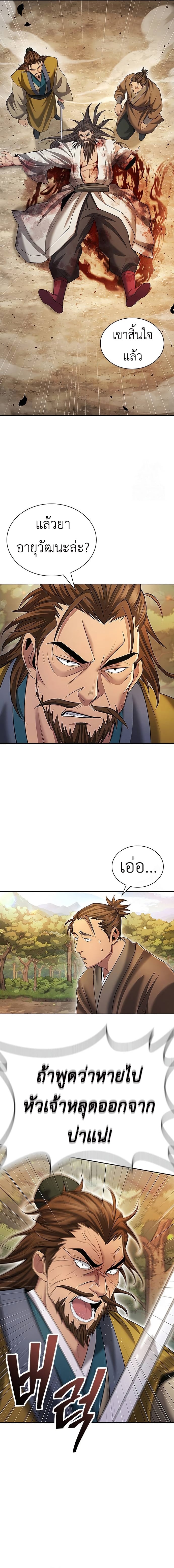 Regression of the Yong Clan Heir การกลับมาของคุณชายแห่งเทียนจง ตอนที่ 8 หน้า 15