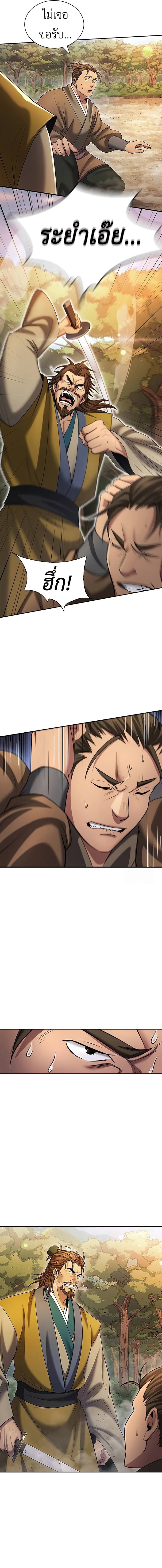 Regression of the Yong Clan Heir การกลับมาของคุณชายแห่งเทียนจง ตอนที่ 8 หน้า 16