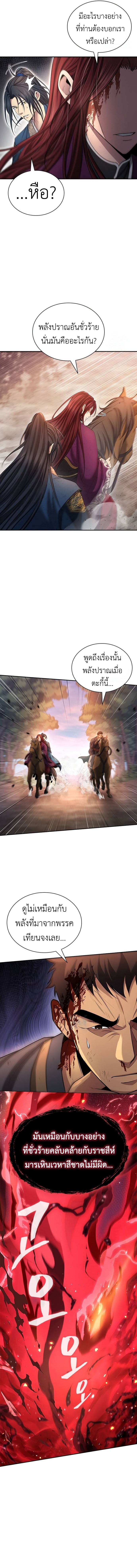 Regression of the Yong Clan Heir การกลับมาของคุณชายแห่งเทียนจง ตอนที่ 9 หน้า 5