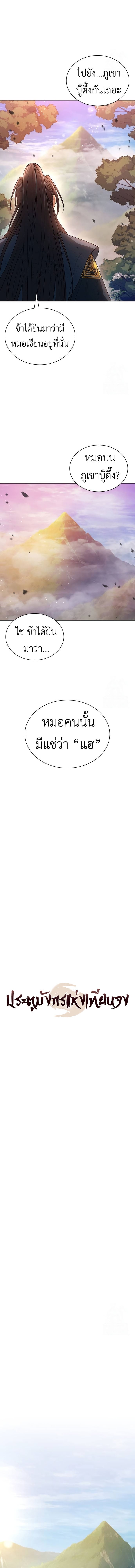 Regression of the Yong Clan Heir การกลับมาของคุณชายแห่งเทียนจง ตอนที่ 9 หน้า 8