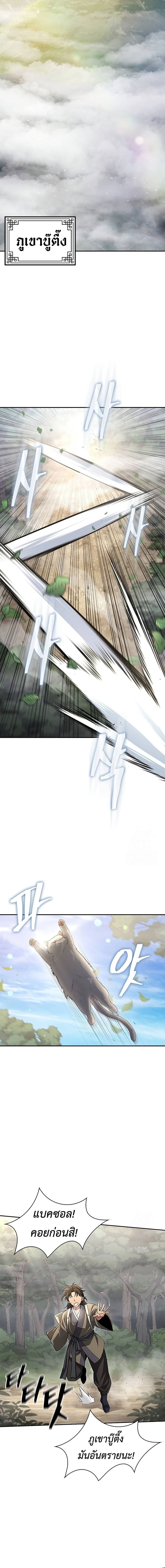Regression of the Yong Clan Heir การกลับมาของคุณชายแห่งเทียนจง ตอนที่ 9 หน้า 9