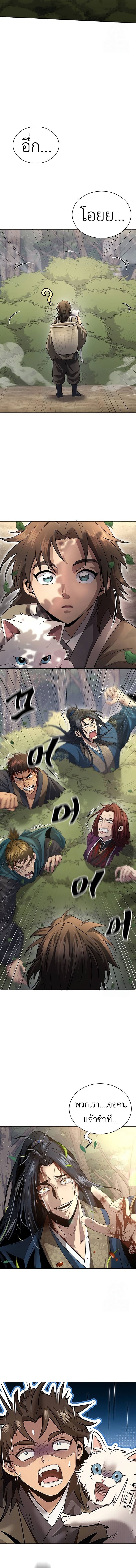 Regression of the Yong Clan Heir การกลับมาของคุณชายแห่งเทียนจง ตอนที่ 9 หน้า 11