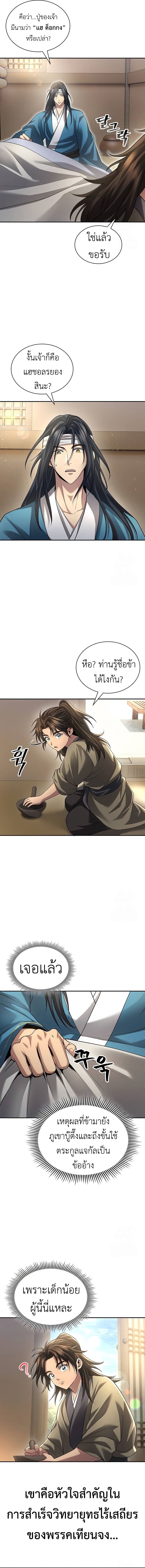 Regression of the Yong Clan Heir การกลับมาของคุณชายแห่งเทียนจง ตอนที่ 9 หน้า 14