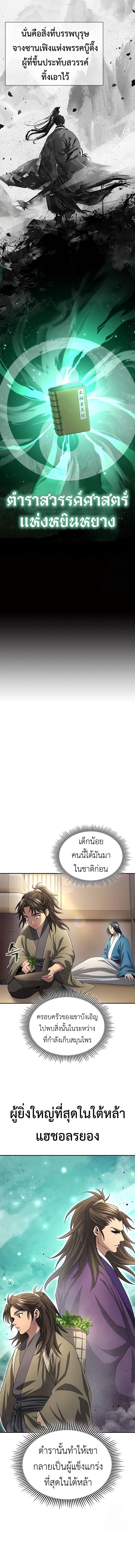 Regression of the Yong Clan Heir การกลับมาของคุณชายแห่งเทียนจง ตอนที่ 9 หน้า 17