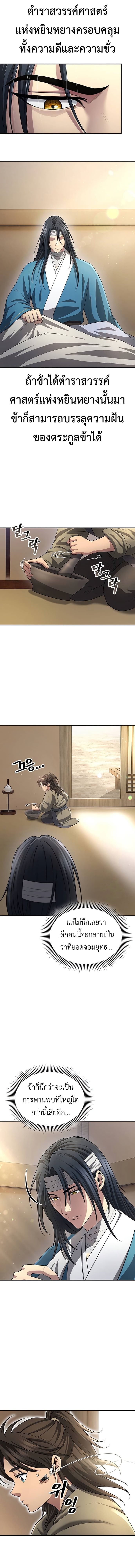 Regression of the Yong Clan Heir การกลับมาของคุณชายแห่งเทียนจง ตอนที่ 9 หน้า 18