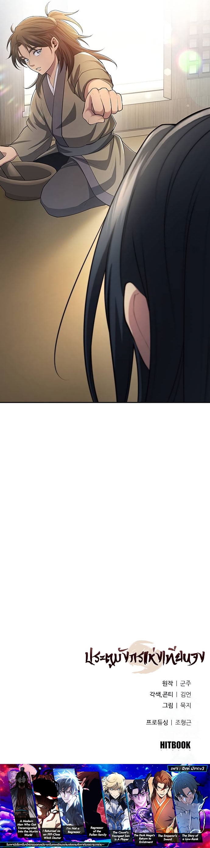 Regression of the Yong Clan Heir การกลับมาของคุณชายแห่งเทียนจง ตอนที่ 9 หน้า 20