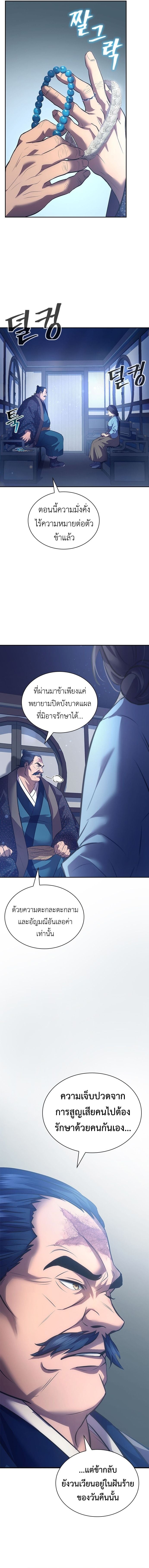 Regression of the Yong Clan Heir การกลับมาของคุณชายแห่งเทียนจง ตอนที่ 1 หน้า 7