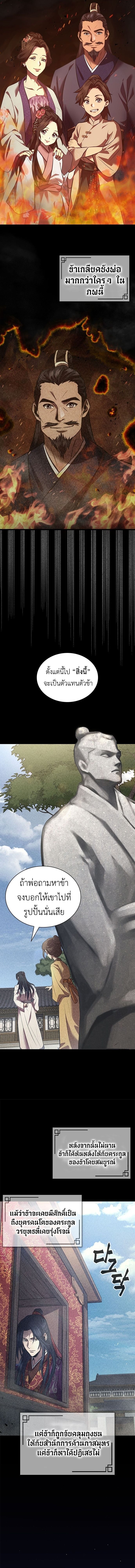 Regression of the Yong Clan Heir การกลับมาของคุณชายแห่งเทียนจง ตอนที่ 1 หน้า 10