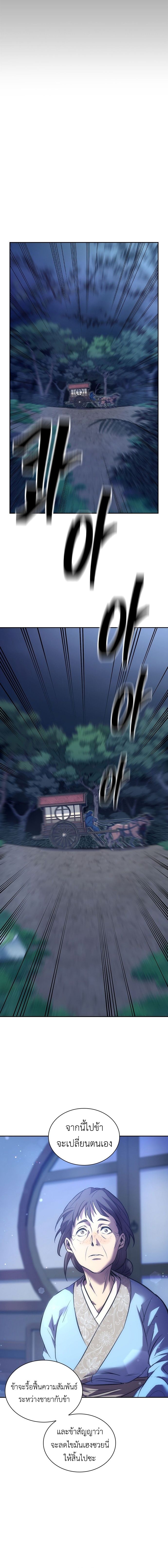 Regression of the Yong Clan Heir การกลับมาของคุณชายแห่งเทียนจง ตอนที่ 1 หน้า 13