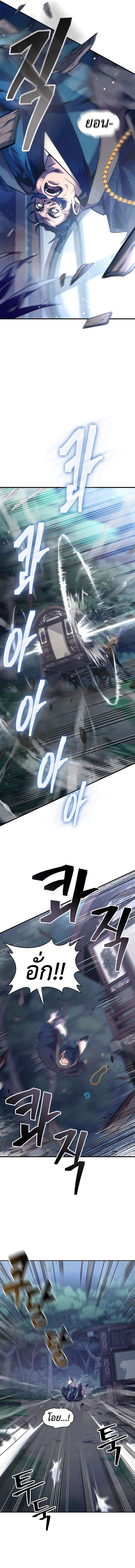 Regression of the Yong Clan Heir การกลับมาของคุณชายแห่งเทียนจง ตอนที่ 1 หน้า 15