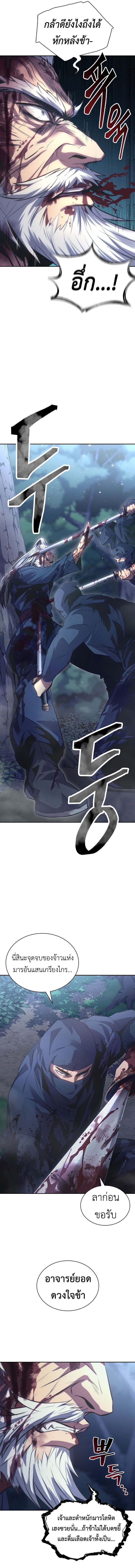 Regression of the Yong Clan Heir การกลับมาของคุณชายแห่งเทียนจง ตอนที่ 1 หน้า 18